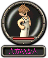 イア_貴方の恋人_標準